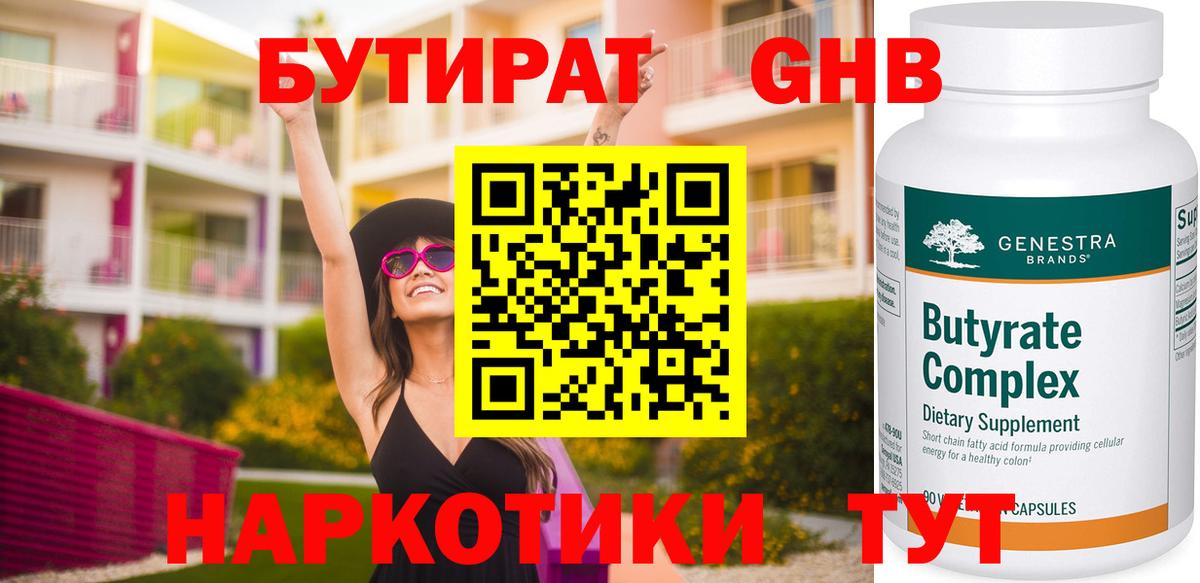 Бутират вода Обь