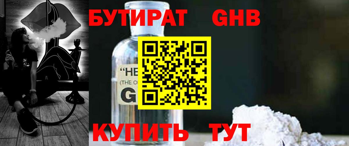 Обь  Бутират вода  Вход с VPN 
