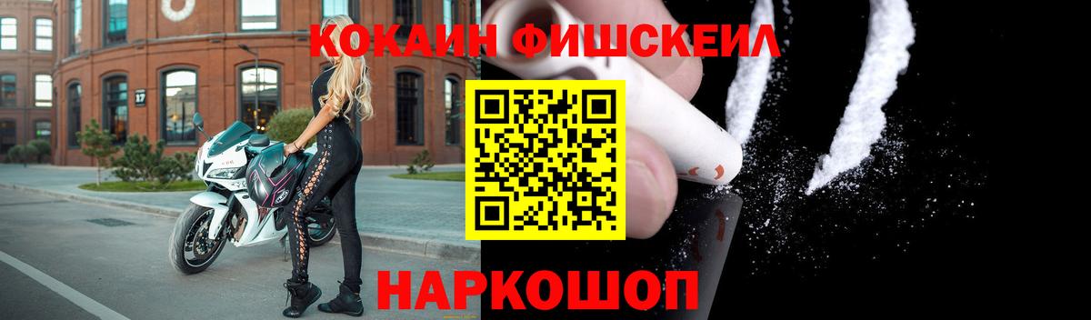 КОКАИН FishScale Обь