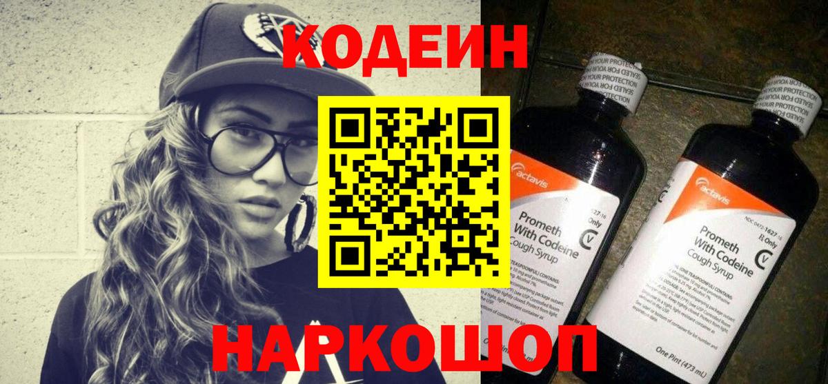 Кодеиновый сироп Lean напиток Lean (лин) Обь