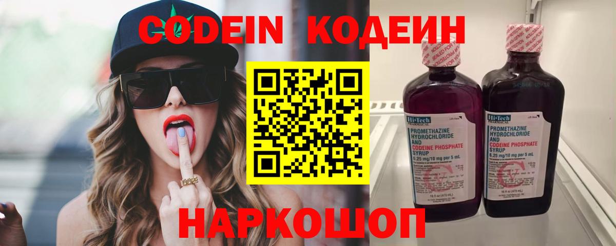 Кодеин Purple Drank  Codein напиток Lean (лин)  Обь  Вход с VPN 
