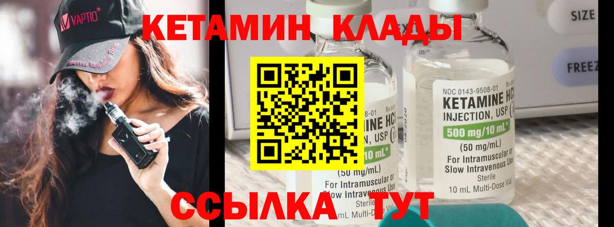 КЕТАМИН VHQ  Вход с VPN  Обь  Кетамин VHQ 