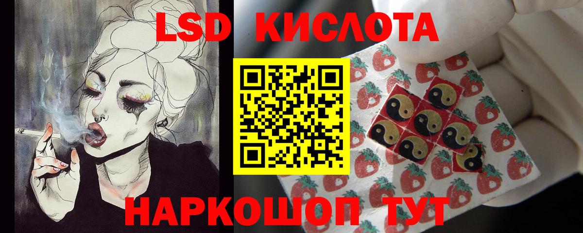 LSD-25 экстази кислота Обь