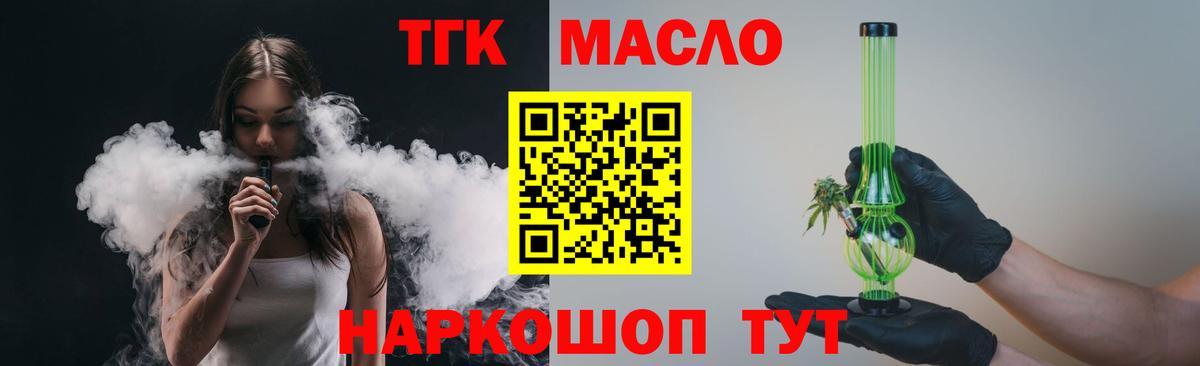 ТГК концентрат  Вход с VPN  Дистиллят ТГК гашишное масло  Обь 